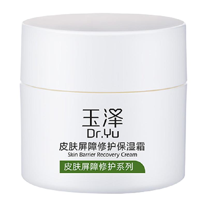 玉泽 皮肤屏障修护保湿霜50g 55.75元（需用券）