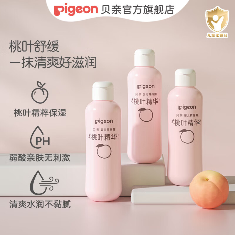 贝亲 儿童 桃叶精华爽身露 200ml*3支 59元（需用券）