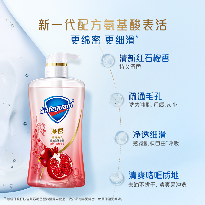 Safeguard 舒肤佳 净透啫喱沐浴露 红石榴570g 多款可选 23.9元（需用券）