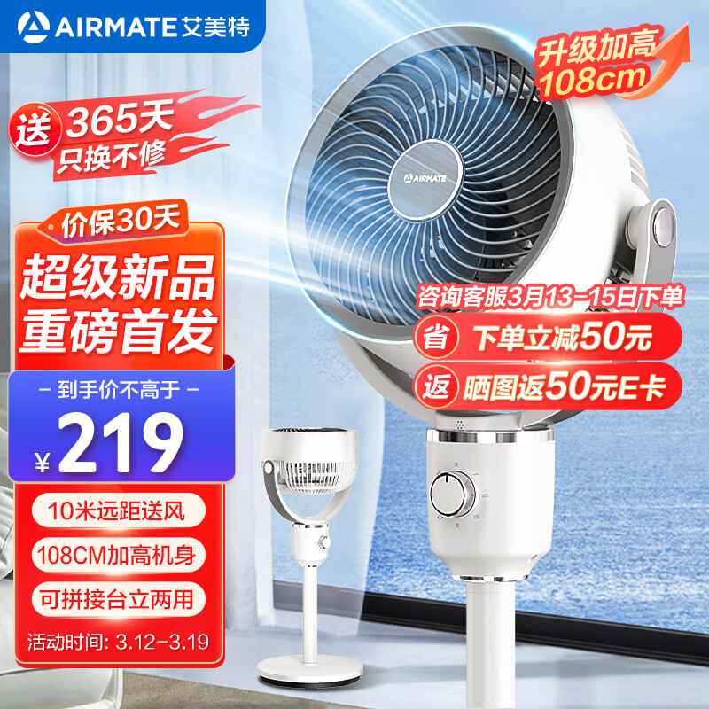 AIRMATE 艾美特 空气循环扇大风量3D摇头电风扇 55.87元（需用券）