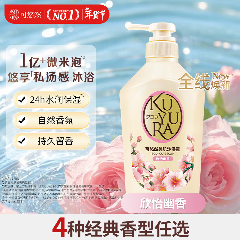 可悠然 美肌沐浴露 欣怡幽香 550ml 40.33元（需买2件，共80.67元）