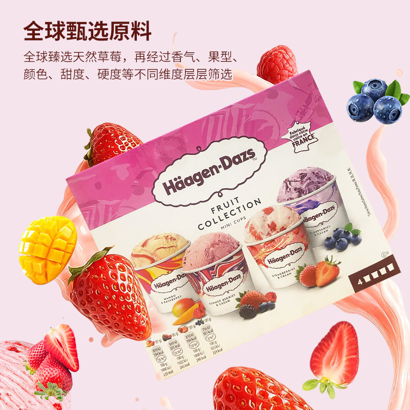 哈根达斯 mini杯经典巧克力系列水果口味冰淇淋4*95ml/盒，小杯分享装，新日