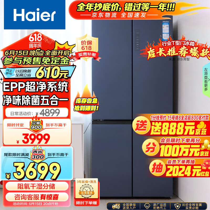 Haier 海尔 鲜派系列 BCD-511WGHTD79B9U1 风冷十字对开门冰箱 511L 国潮蓝釉 ￥3498.7