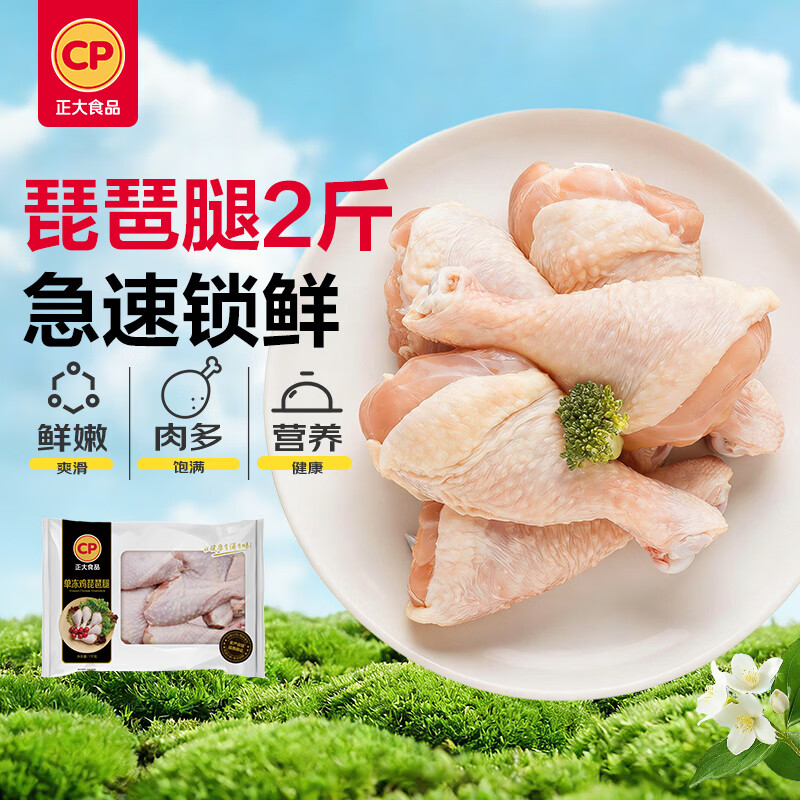 正大食品 鸡琵琶腿 1kg 20.23元 - 线报酷