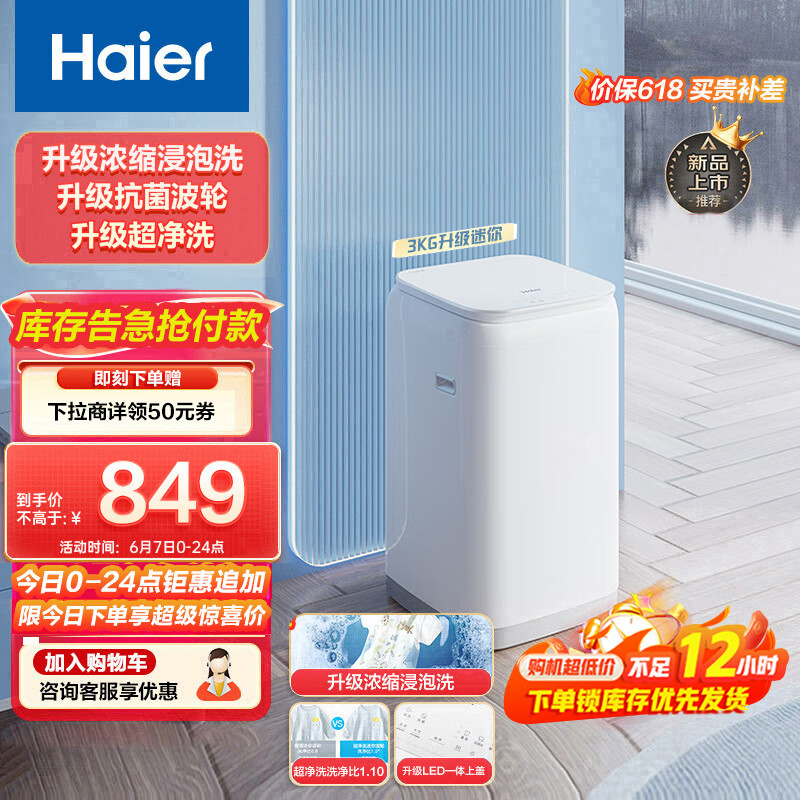 海尔 Haier XQBM30-R368 全自动波轮洗衣机 3KG 552.6元（需用券）