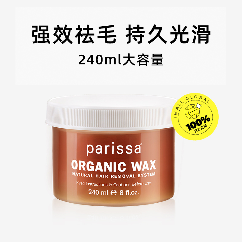 PARISSA 蜜蜡脱毛全身腋下脱毛神器腿部温和脱毛膏 140.6元（需买2件，共281.2