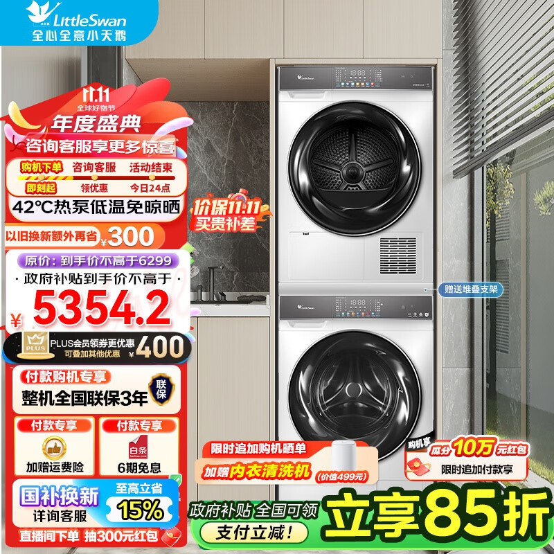 小天鹅 水魔方 洗烘套装 VC806W+VH806W 10公斤 ￥4879.2