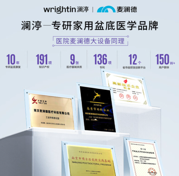瀾渟 WRIGHTIN 盆底肌修復(fù)儀腹直肌 洛瀾PRO+ 盆底+腹直肌+私密煥妍
