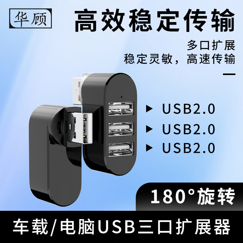 华顾 USB多功能扩展器 usb3.0接口扩展器 转接头笔记本台式电脑U盘HUB 12.5元