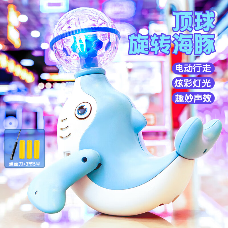 奇森 QISEN 电动唱歌跳舞顶球旋转海狮儿童男孩女孩海豚发光小孩玩具小狗爬行 23.9元