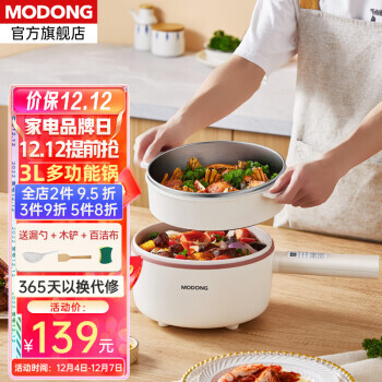 modong 摩动 电煮锅家用大容量 114元（需用券）