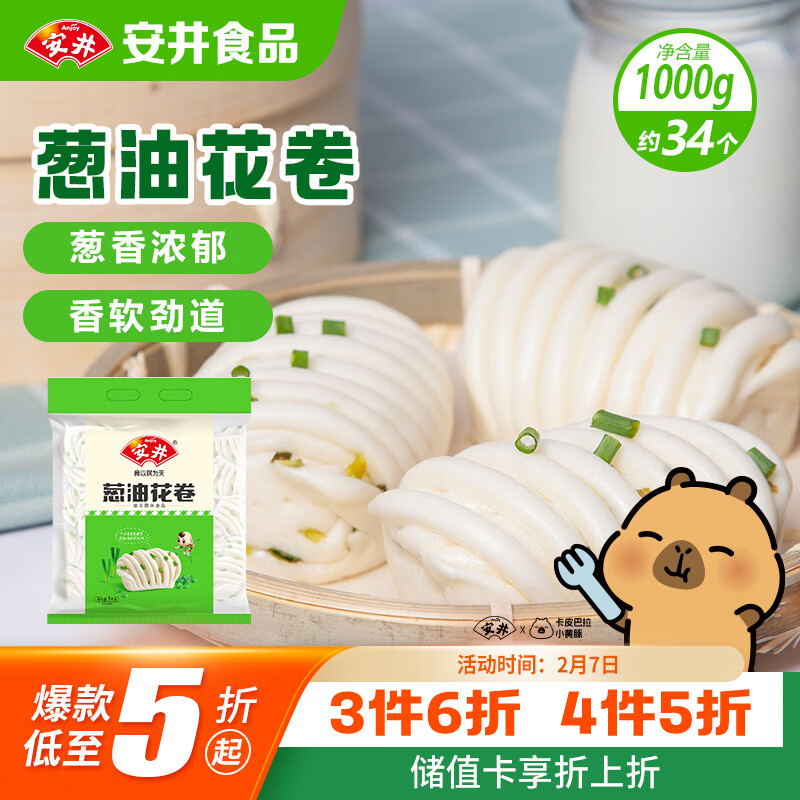 安井 葱油花卷 1kg 13.02元（需买3件，共39.06元）