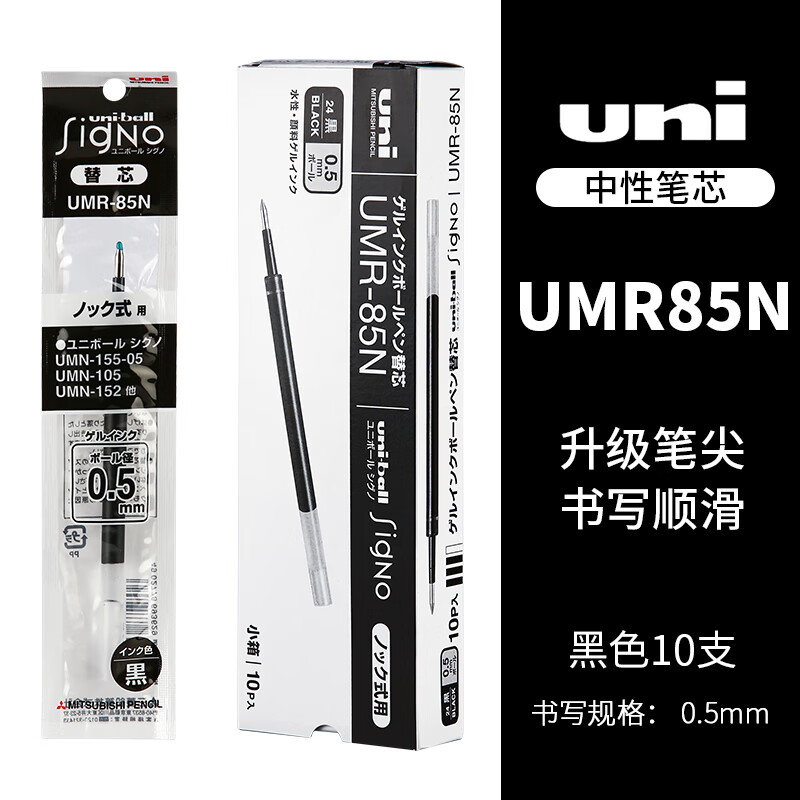 uni 三菱铅笔 UMR-85N 中性笔替芯 蓝黑色 0.5mm 10支装 ￥36.08