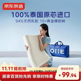 京东京造 原芯1号乳胶枕 94%天然乳胶 泰国原芯进口成人颈椎枕头 波浪枕 117.59元 - 86线报 京东京造 原芯1号乳胶枕 94%天然乳胶 泰国原芯进口成人颈椎枕头 波浪枕 117.59元 - 86线报