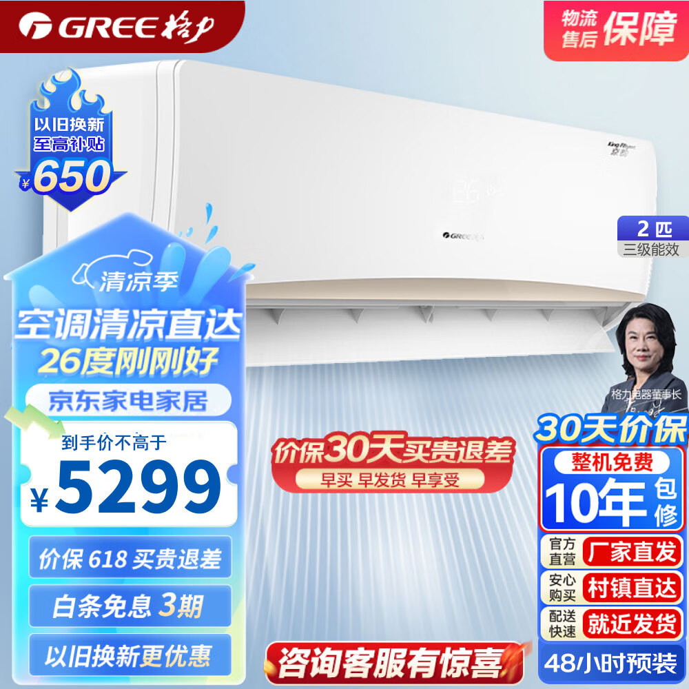GREE 格力 空调 京韵 2匹 变频冷暖 新三级能效 KFR-50GW/NhIe3BAj 2匹 4847.8元（需