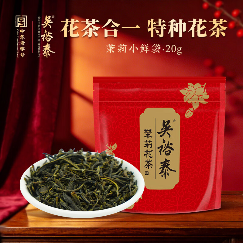 吴裕泰 茶叶花草茶 茉莉花茶 茉莉小鲜袋 20g/袋 六窨浓香型口粮实惠 19.9元