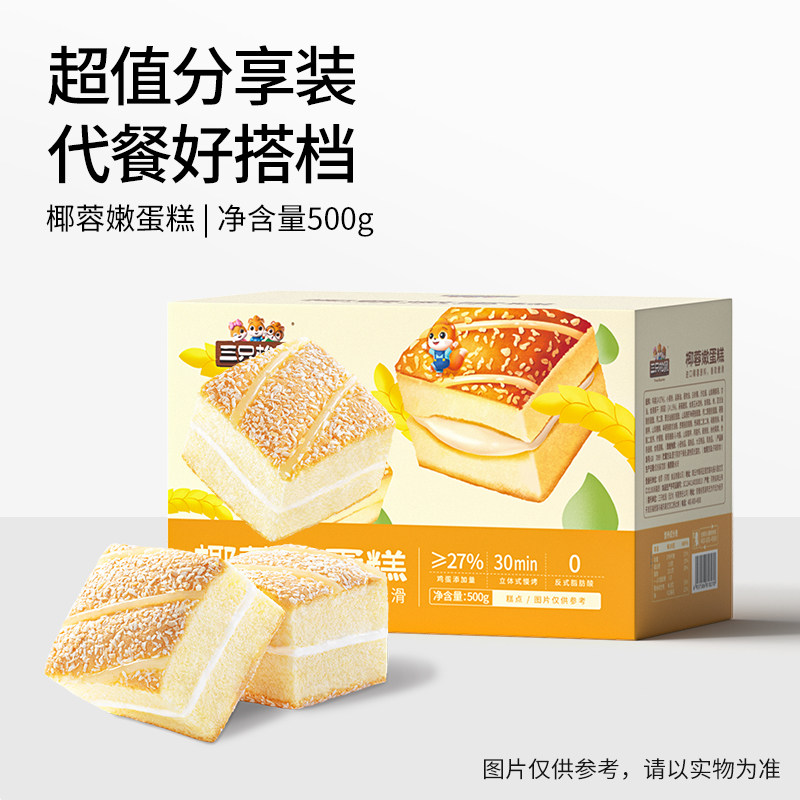 88VIP：三只松鼠 椰蓉嫩蛋糕500g 10.26元
