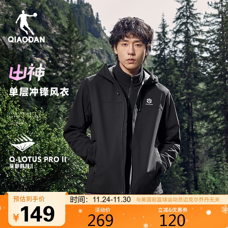 乔丹 山神风衣男外套春秋季防风防泼水户外冲锋登山夹克 黑色 L 149元（需