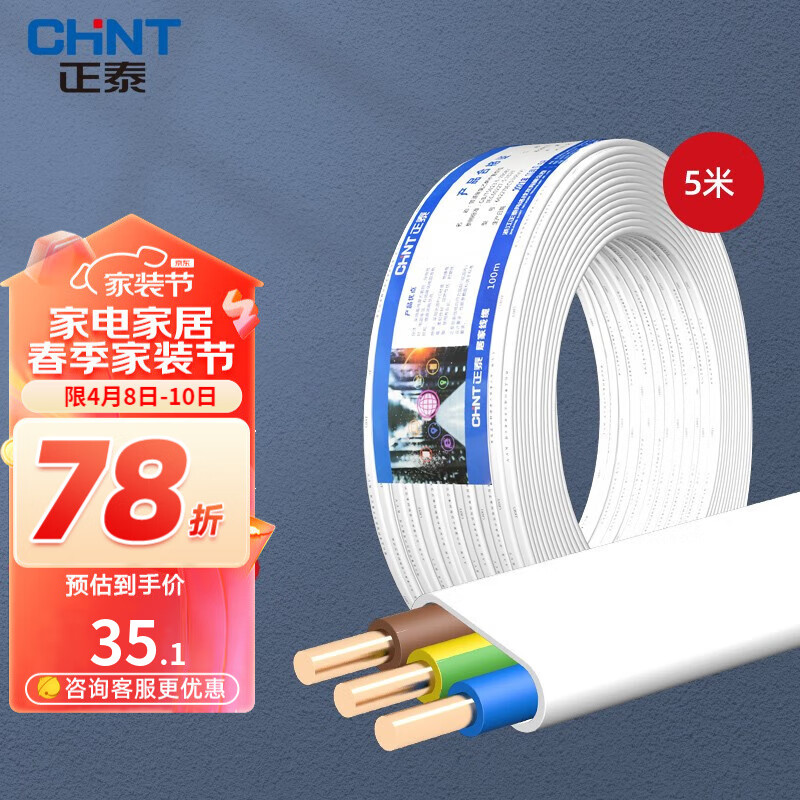 CHNT 正泰 三芯护套线 白色扁平行铜芯线 BVVB3*1.5/2.5/4国标电线电缆散剪 BVVB 3*