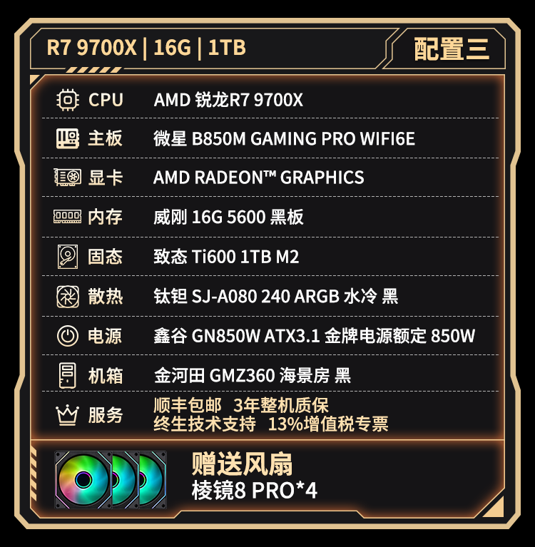 瀚铠 AMD锐龙7 9700X搭配RX9070XT/9070GRE/9070显卡游戏DIY整机2K三角洲电竞直播吃鸡
