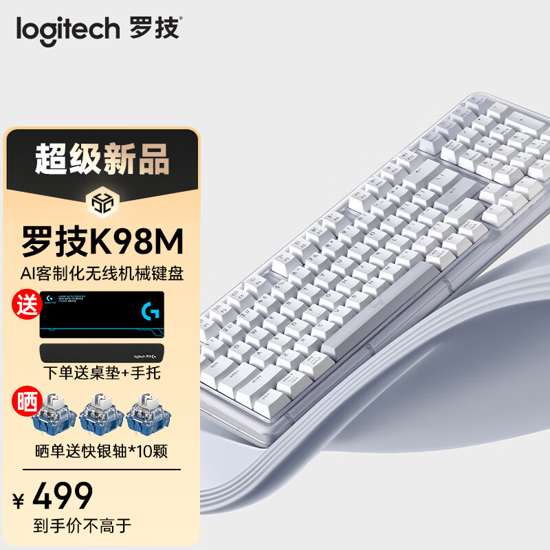 logitech 罗技 琥珀系列 K98M 三模机械键盘 98键 大理石轴 499元