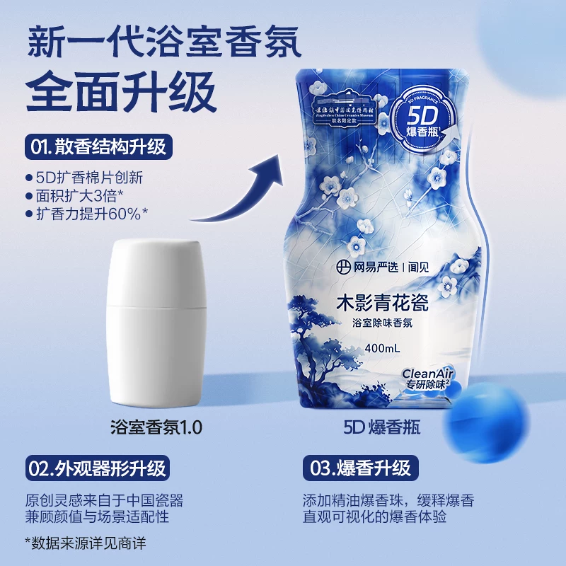 网易严选 空气清新剂 9.9元 - 清风线报