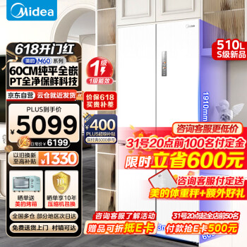 以旧换新、PLUS会员：Midea 美的 MR-535WUSPZE 对开门冰箱 510L 白色 4244.6元（需用