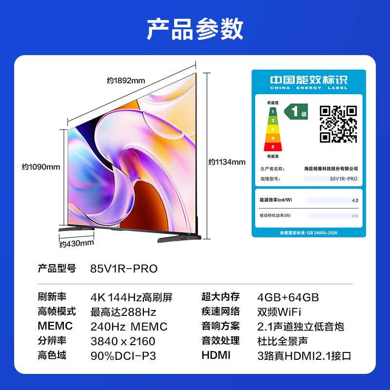 国家补贴：Vidda 海信电视85英寸 S85 288HzV1R-PRO 85英寸 3154.56元