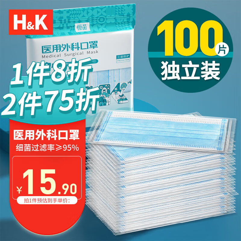 H&K 一次性医用外科口罩 100只 24.9元