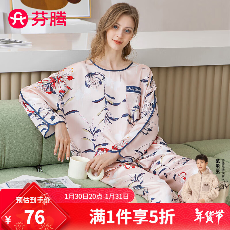 芬腾 睡衣女春秋季长袖套头浪漫花卉家居服睡衣套装 驼粉 S 76元（需用券）