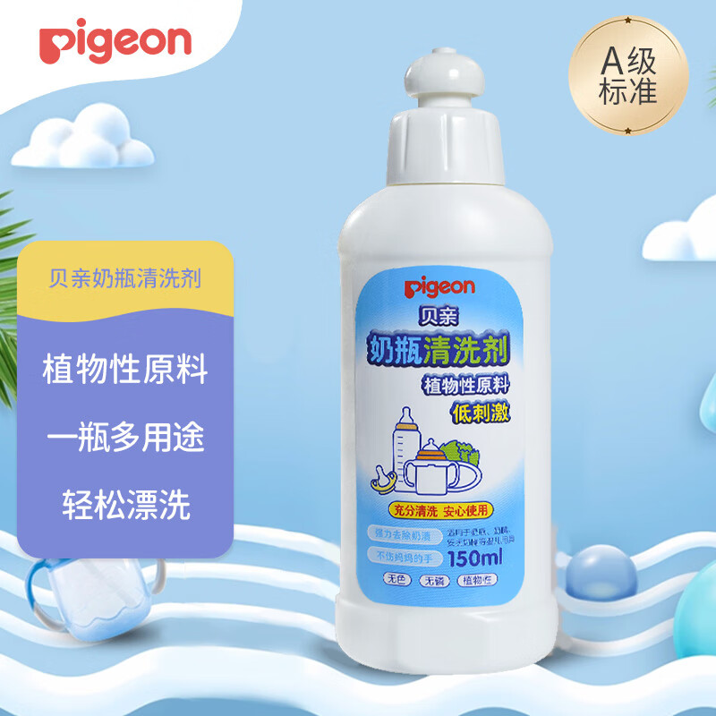 Pigeon 贝亲 igeon 贝亲 高效去菌奶瓶清洗剂 150ml 11.28元