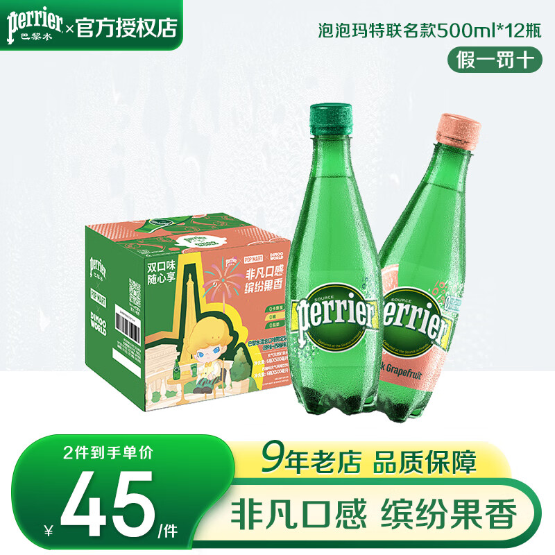 perrier 巴黎水 法国整箱含气天然苏打水气泡水 500mlx12瓶泡泡玛特联名混合口