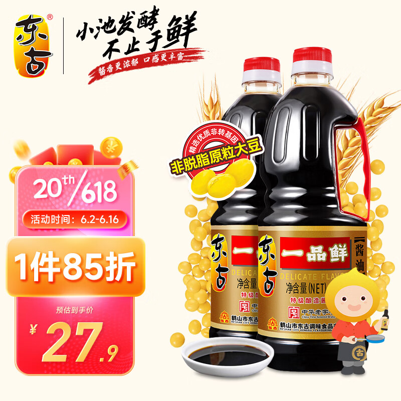 东古 一品鲜特级生抽酱油 1L*2瓶 27.97元