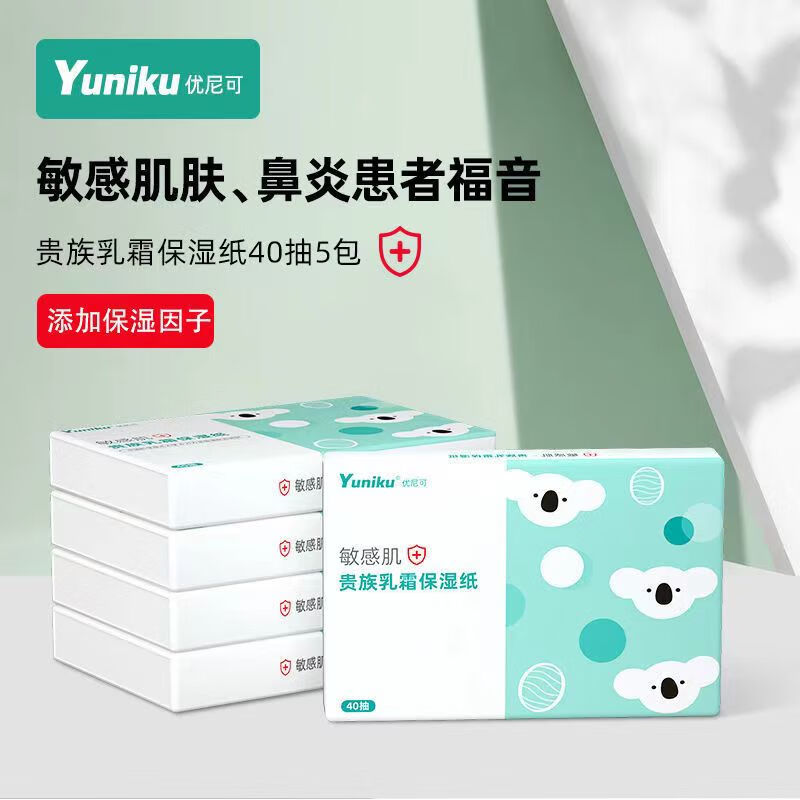 yuniku 云柔巾系列 抽纸 40抽5包(47g) 9.9元