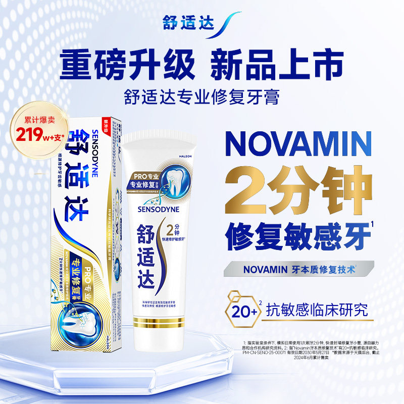 移动端：舒适达 专业修复牙膏 34.9元（淘金币可抵0.49元起）