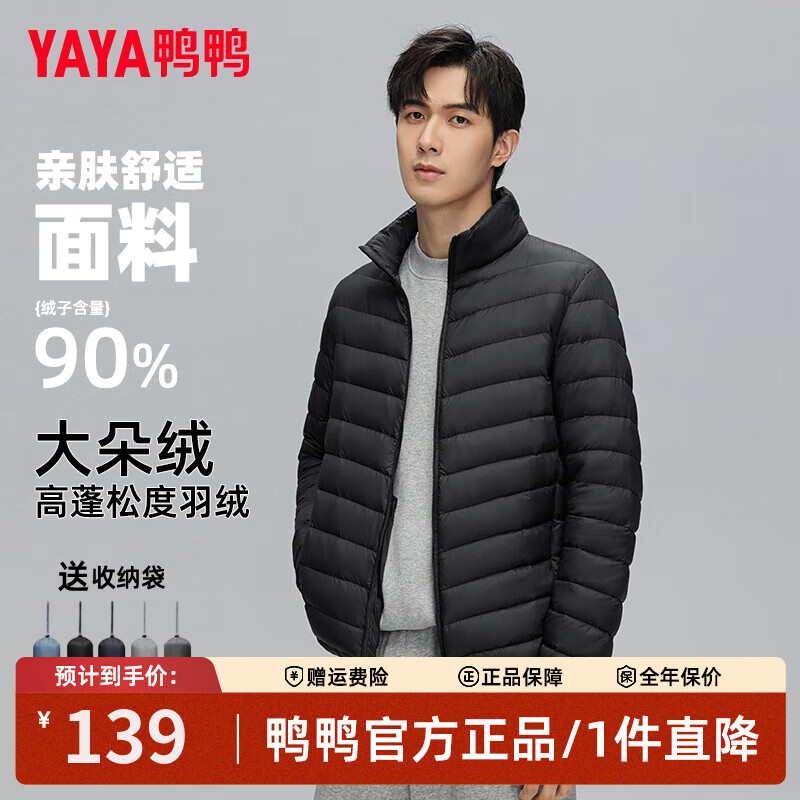 YAYA 鸭鸭羽绒服 鸭鸭（YAYA）轻薄羽绒服男2025秋冬季反季立领保暖男士短款