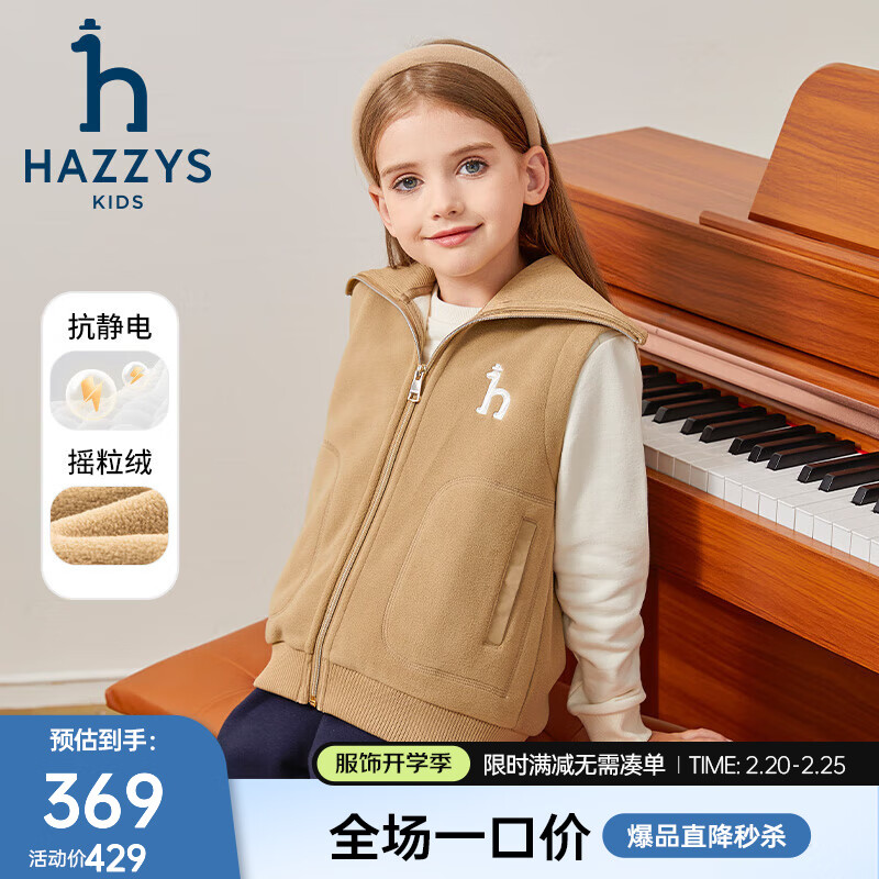 HAZZYS 品牌童装女童马甲秋新品防静电柔糯蓬松舒适保暖休闲马甲 燕麦卡其 1