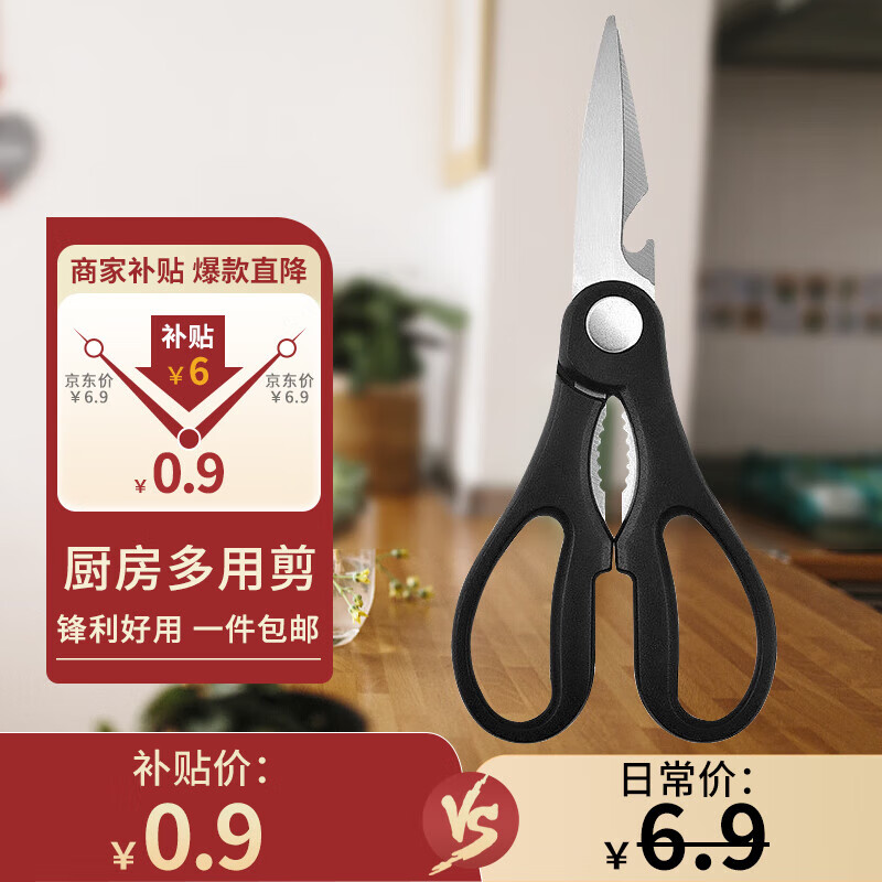 kedi 可狄 多功能厨房剪刀 1个 0.1元（需用券）