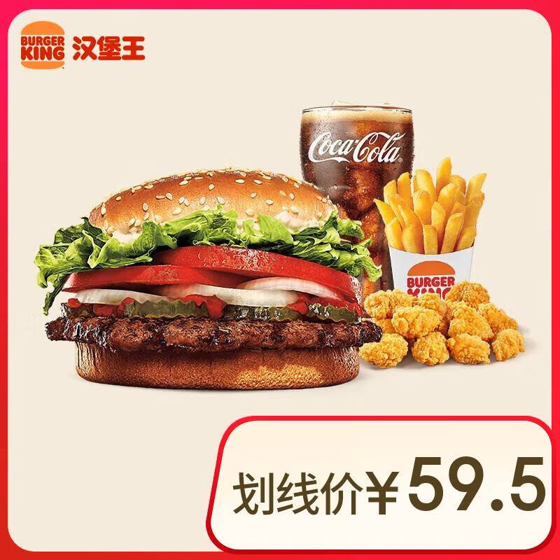 BURGER KING 汉堡王 经典皇堡四件套 汉堡王单次券 到店兑换电子券 26.9元（需