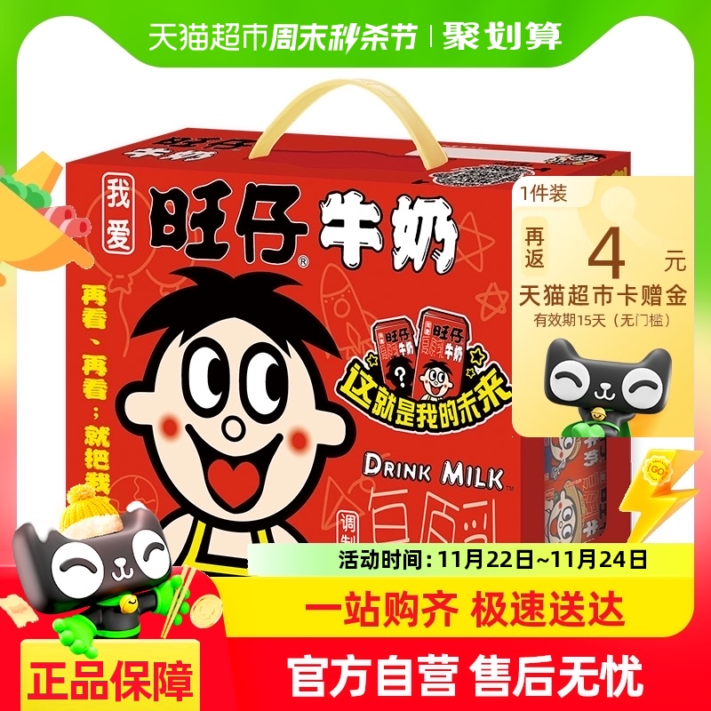 88VIP：Want Want 旺旺 风味奶旺仔牛奶125ml*24盒儿童学生营养早餐奶饮料 51.5元