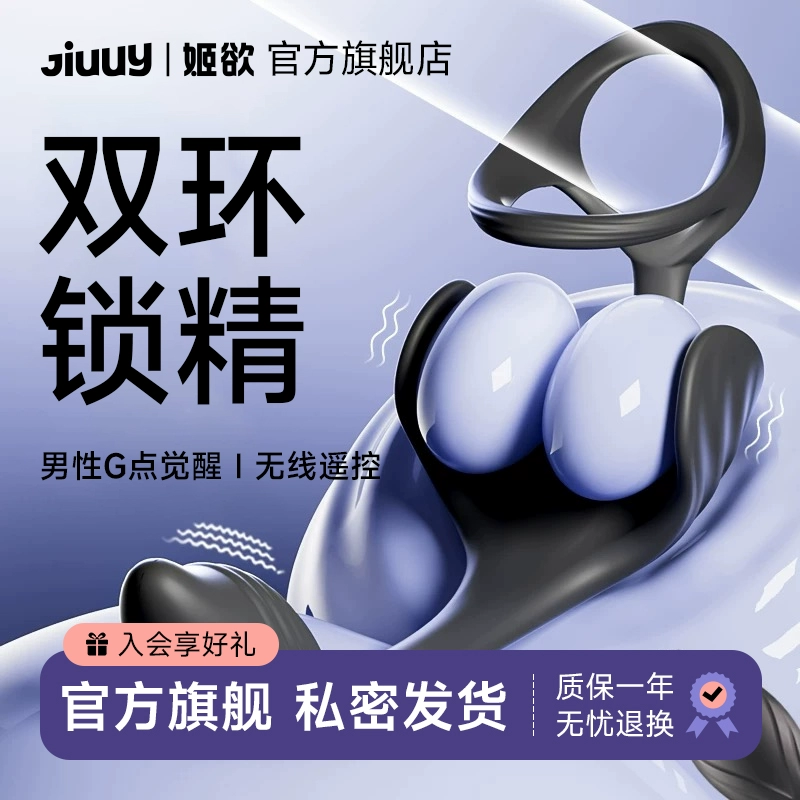 姬欲 JIUUY 前列腺按摩器 ￥69