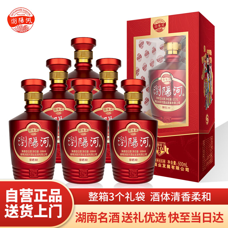 LIUYANGHE LIQUOR 瀏陽河 浏阳河清香型白酒52度 纯粮食酒礼盒年货送礼整箱6瓶500