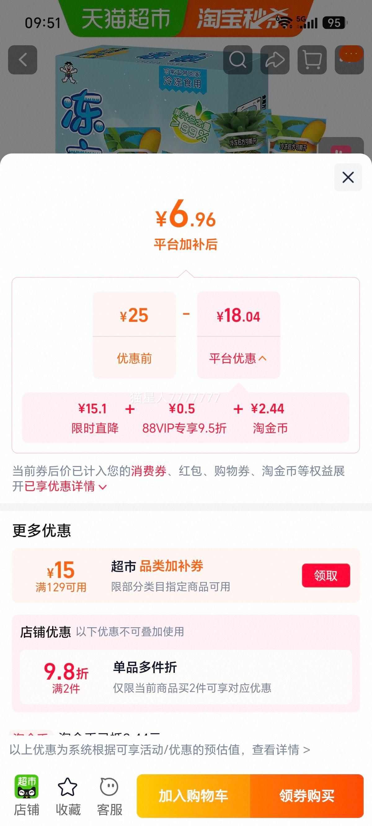 旺旺果汁冰棒 凤梨+杨枝甘露口味 常温可保存 6.96元+2.43元淘金币 - 86线报