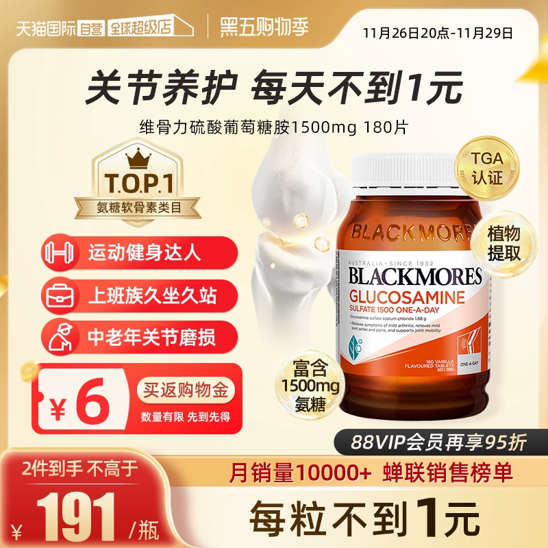 【自营】BLACKMORES澳佳宝氨糖软骨素维骨力葡萄糖钙关节灵180粒 ￥161