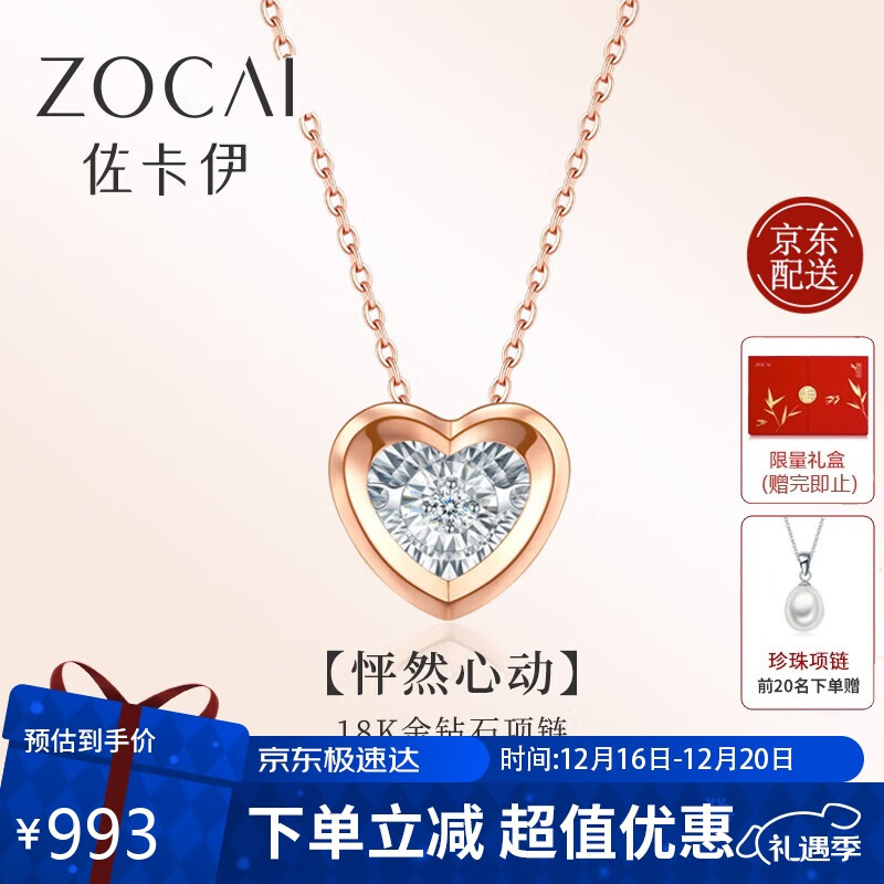 ZOCAI 佐卡伊 心形项链 怦然心动 18k玫瑰金爱心钻石项链吊坠女锁骨链心形 C00