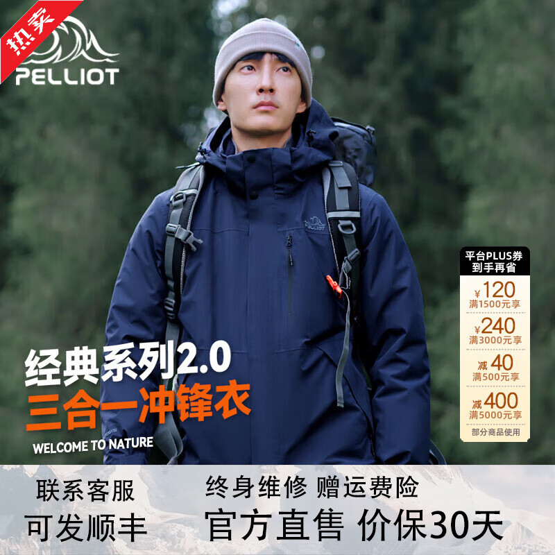 伯希和 PELLIOT 山野山行三合一外套抓绒内胆可拆卸冲锋衣 436.87元（需用券）