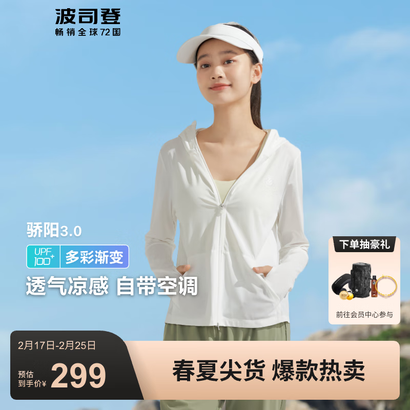 波司登 2024夏新户外防晒衣服女款防紫外线凉感透气外套B40525144 浮云白8115 15