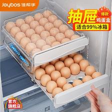 百亿补贴：佳帮手 鸡蛋收纳盒新款家用双层保鲜冰箱盒装食品级防碎神器抽