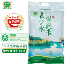 湖鑫星 长江水灌溉米 当季新米丝苗米 长粒大米5kg(10斤) 23.18元