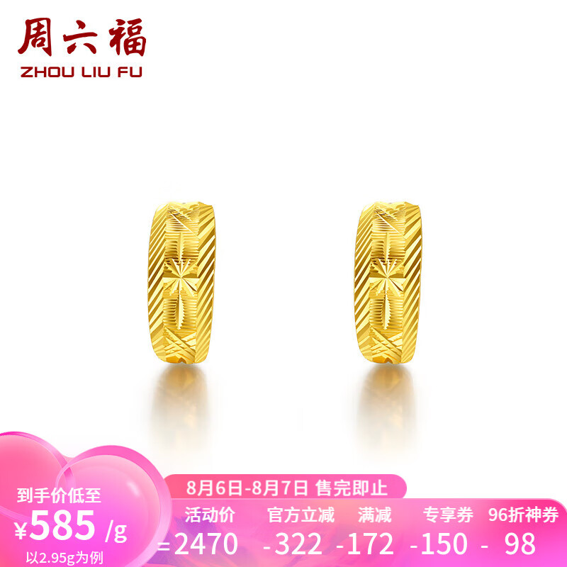 周六福 足金999车花黄金耳环 AA097513 约2.95g 一对 ￥1726.3